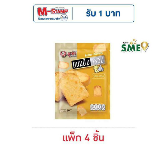 มูซ่า ขนมปังกรอบรสกระเทียม 30 กรัม (แพ็ก 4 ชิ้น)