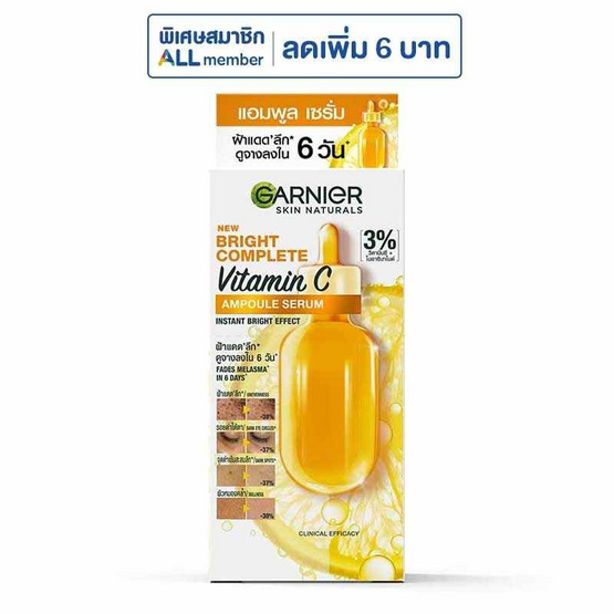 การ์นิเย่ สกิน แนทเชอรัลส์ ไบรท์ คอมพลีท วิตามินซี แอมพูล เซรั่ม 1.5มล. (1 แพ็ก 6 ชิ้น)