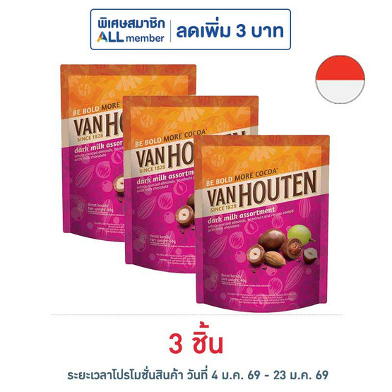 แวนฮูเต็น ช็อกโกแลตแอสซอทเม้นต์ แบบถุง 40 กรัม