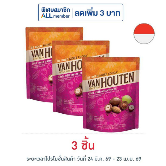 แวนฮูเต็น ช็อกโกแลตแอสซอทเม้นต์ แบบถุง 40 กรัม