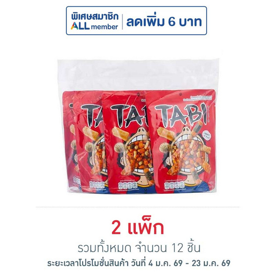 ทาบิ อาราเระ ข้าวอบกรอบสไตล์ญี่ปุ่นรสรวมรส 35 กรัม (แพ็ก 6 ชิ้น)