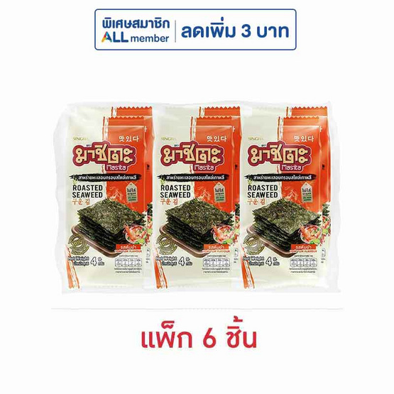 มาชิตะ สาหร่ายอบ รสต้มยำ 4 กรัม (แพ็ก 6 ชิ้น)