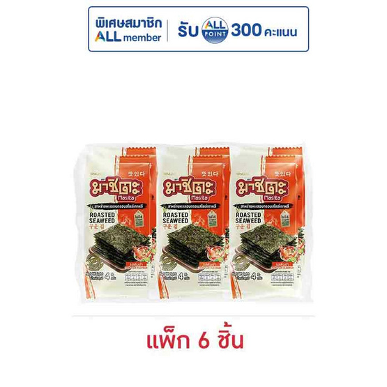 มาชิตะ สาหร่ายอบ รสต้มยำ 4 กรัม (แพ็ก 6 ชิ้น)