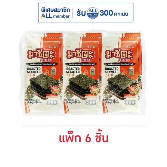 มาชิตะ สาหร่ายอบ รสต้มยำ 5 กรัม (แพ็ก 6 ชิ้น)