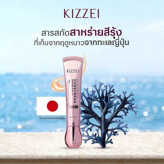 Kizzei ครีมกันแดด Nanowhite Sunscreen SPF50 PA+++ 25 กรัม