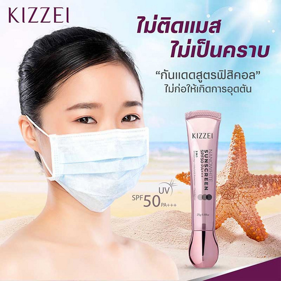 Kizzei ครีมกันแดด Nanowhite Sunscreen SPF50 PA+++ 25 กรัม