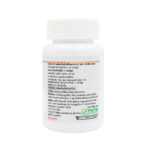 Pharmatech วิตามินซี บรรจุ 30 แคปซูล