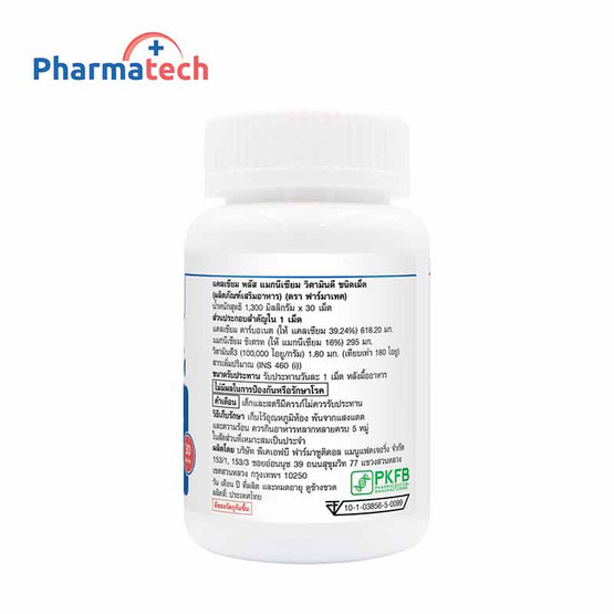 Pharmatech แคลเซียม ผสม แมกนีเซียม บรรจุ 30 เม็ด