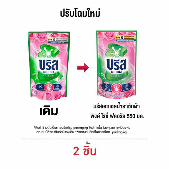 บรีสเอกเซลน้ำยาซักผ้า พิงค์ โรซี่ ฟลอรัล 550 มล.