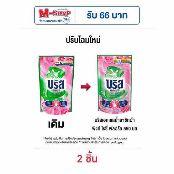 บรีสเอกเซลน้ำยาซักผ้า พิงค์ โรซี่ ฟลอรัล 550 มล.