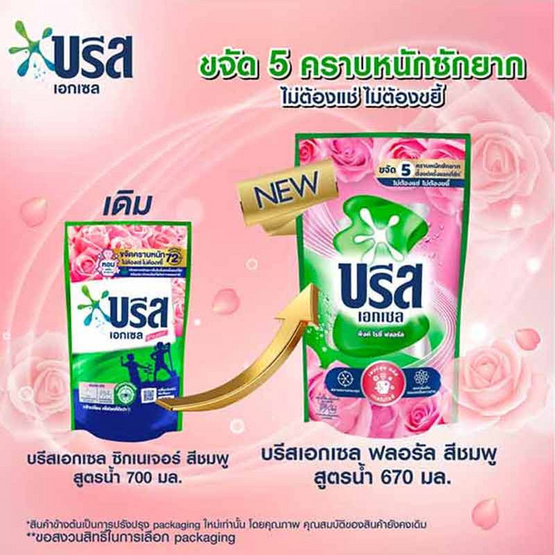 บรีสเอกเซลน้ำยาซักผ้า พิงค์ โรซี่ ฟลอรัล 670 มล.
