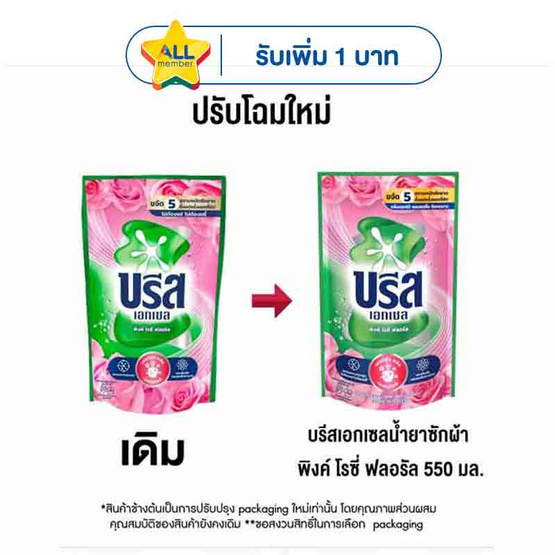 บรีสเอกเซลน้ำยาซักผ้า พิงค์ โรซี่ ฟลอรัล 550 มล.