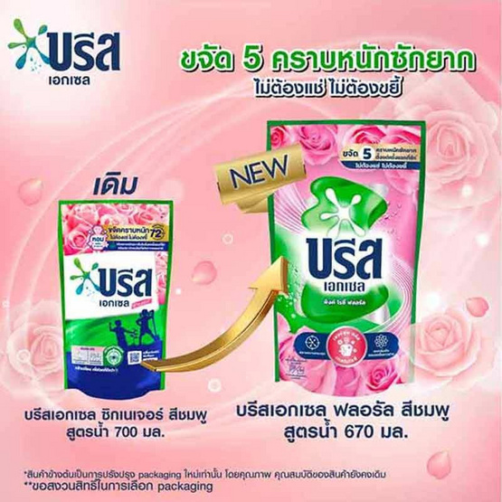 บรีสเอกเซลน้ำยาซักผ้า พิงค์ โรซี่ ฟลอรัล 670 มล.
