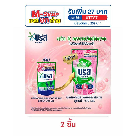 บรีสเอกเซลน้ำยาซักผ้า พิงค์ โรซี่ ฟลอรัล 670 มล.