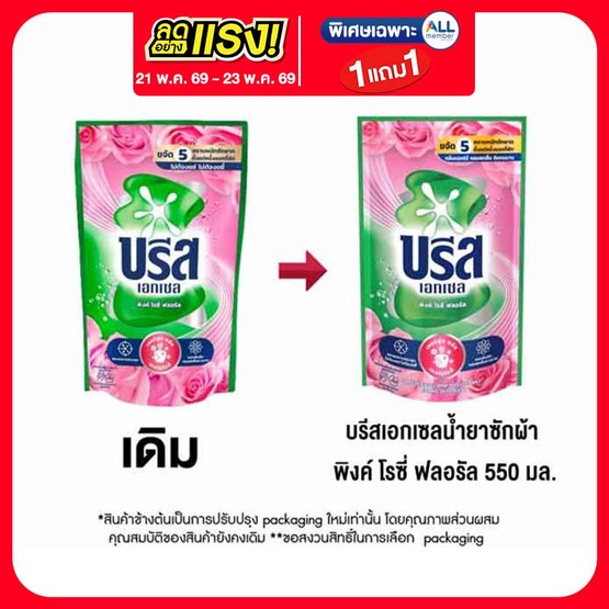 บรีสเอกเซลน้ำยาซักผ้า พิงค์ โรซี่ ฟลอรัล 670 มล.