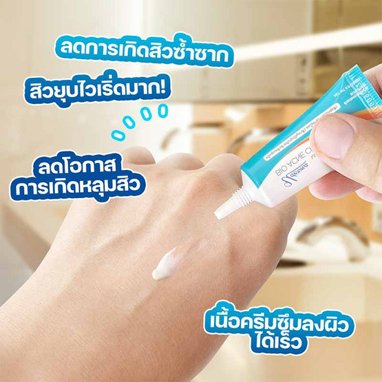 Uderma เจลแต้มสิว Bio Acne Cream 5 กรัม