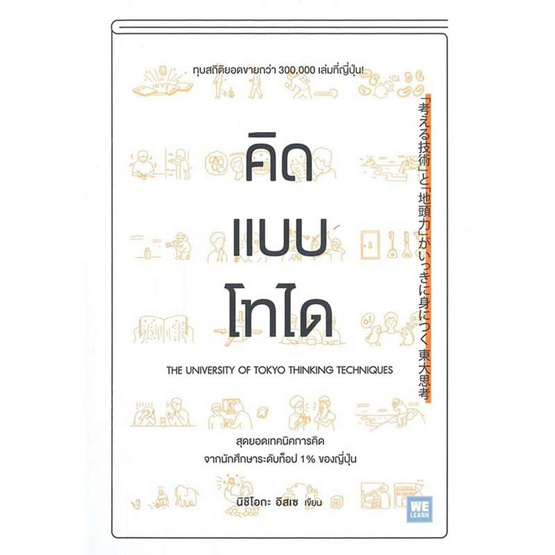 หนังสือ คิดแบบโทได