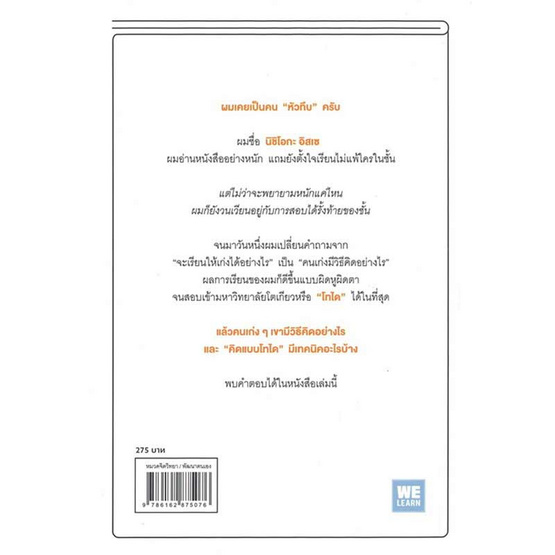 หนังสือ คิดแบบโทได