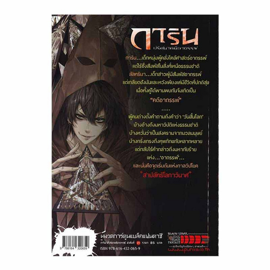 หนังสือ การิน ปริศนาคดีอาถรรพ์ คดีที่ 9 บทแรก สาปลัทธิโลกาวินาศ (Mg)