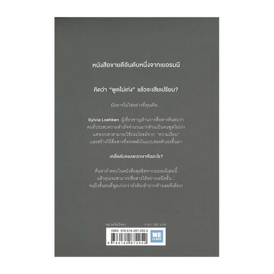 หนังสือ เงียบเป็นต่อ (Quiet Impact)