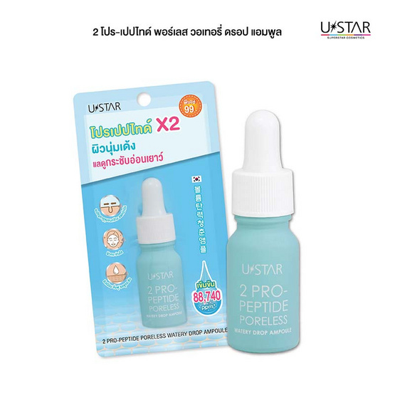 Ustar เซรั่ม 2 Pro-Peptide Poreless Watery Drop Ampoule 9 กรัม