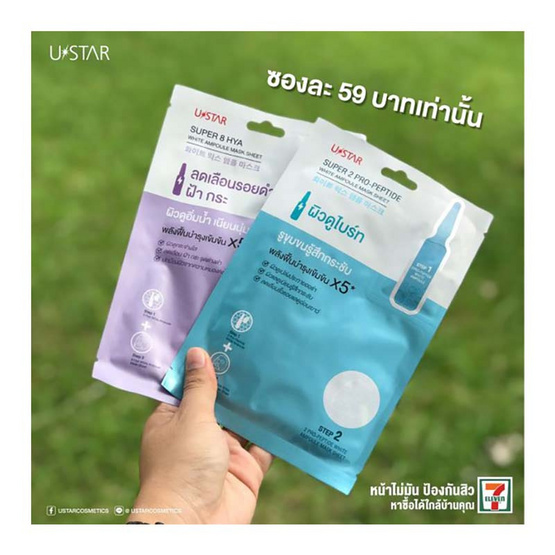 Ustar เซรั่ม+มาส์กแผ่น Super 8 Hya White Ampoule Mask Sheet 20 กรัม + 3 กรัม