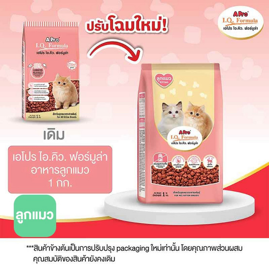 เอโปร ไอ.คิว. ฟอร์มูล่า อาหารลูกแมว 1 กก. เอโปร ไอ.คิว. ฟอร์มูล่า อาหารลูกแมว 1 กก.