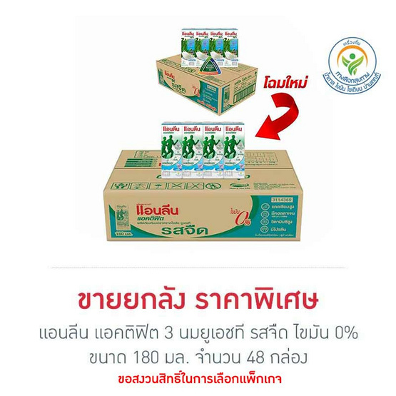 แอนลีน แอคติฟิต 3 นมยูเอชที รสจืด ไขมัน 0% 180 มล. (ยกลัง 48 กล่อง)