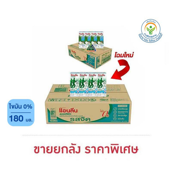 แอนลีน แอคติฟิต 3 นมยูเอชที รสจืด ไขมัน 0% 180 มล. (ยกลัง 48 กล่อง)