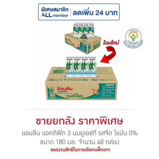 แอนลีน แอคติฟิต 3 นมยูเอชที รสจืด ไขมัน 0% 180 มล. (ยกลัง 48 กล่อง)