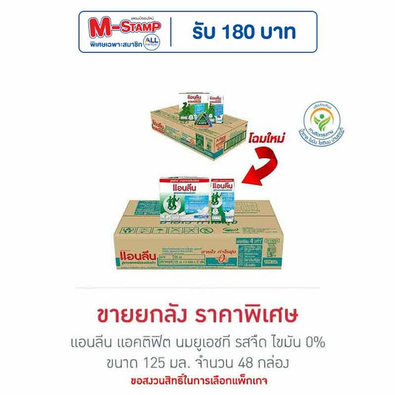 แอนลีน แอคติฟิต นมยูเอชที รสจืด ไขมัน 0% 125 มล. (ยกลัง 48 กล่อง)