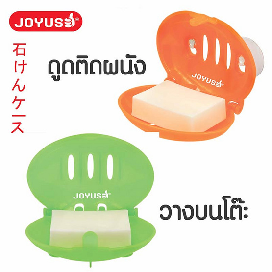 JOYOUS Set 8 (กล่องสบู่ 1 ชิ้น + หมวกคลุมผมอาบน้ำ 1 ชิ้น) (คละสี)