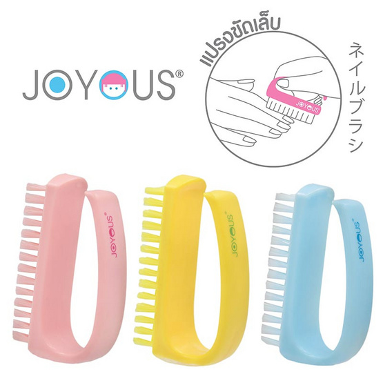 JOYOUS Set 10 (แปรงขัดเล็บ 1 ชิ้น + ที่ขัดเล็บเงา 1 ชิ้น) (คละสี)