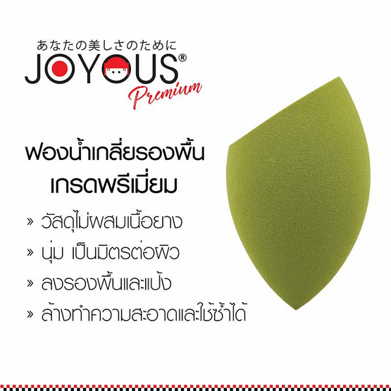 JOYOUS Set 12 (พัฟแต่งหน้าทรงเหลี่ยม 1 ชิ้น + ฟองน้ำเกลี่ยรองพื้น 1 ชิ้น) (คละสี)