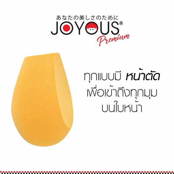 JOYOUS Set 12 (พัฟแต่งหน้าทรงเหลี่ยม 1 ชิ้น + ฟองน้ำเกลี่ยรองพื้น 1 ชิ้น) (คละสี)