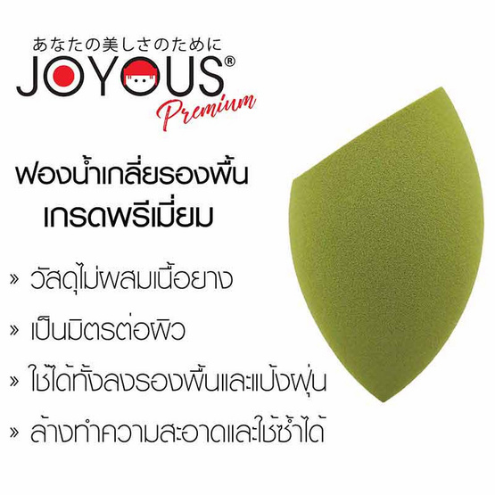 JOYOUS Set 13 (พัฟแต่งหน้าทรงกลม 1 ชิ้น + ฟองน้ำเกลี่ยรองพื้น พรีเมี่ยม 1 ชิ้น) (คละสี)