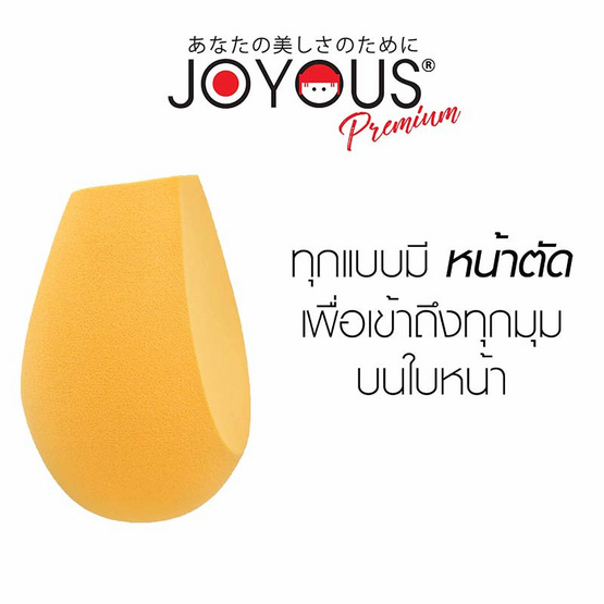 JOYOUS Set 13 (พัฟแต่งหน้าทรงกลม 1 ชิ้น + ฟองน้ำเกลี่ยรองพื้น พรีเมี่ยม 1 ชิ้น) (คละสี)