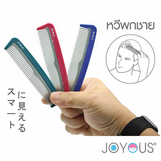 JOYOUS Set 14 (กรรไกรตัดเล็บใหญ่ 1 ชิ้น + หวีพกชาย 1 ชิ้น) (คละสี)