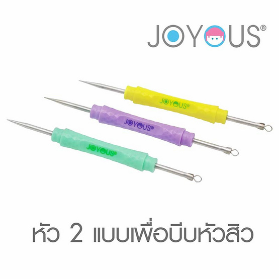 JOYOUS Set 15 (ที่กดสิว 1 ชิ้น + มีดโกน 1 คู่) (คละสี)