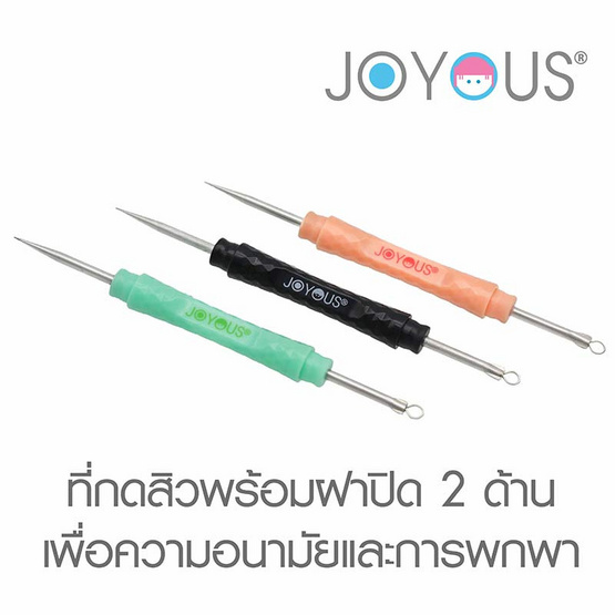 JOYOUS Set 15 (ที่กดสิว 1 ชิ้น + มีดโกน 1 คู่) (คละสี)