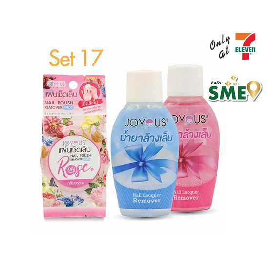 JOYOUS Set 17 (น้ำยาล้างเล็บสีขาว 1 ขวดและชมพู 1 ขวด + แผ่นเช็ดเล็บ 1 กระปุก - คละกลิ่น)