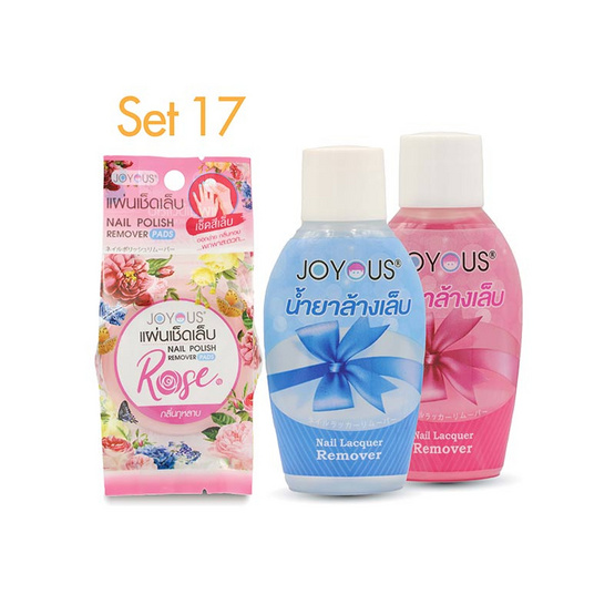 JOYOUS Set 17 (น้ำยาล้างเล็บสีขาว 1 ขวดและชมพู 1 ขวด + แผ่นเช็ดเล็บ 1 กระปุก - คละกลิ่น)