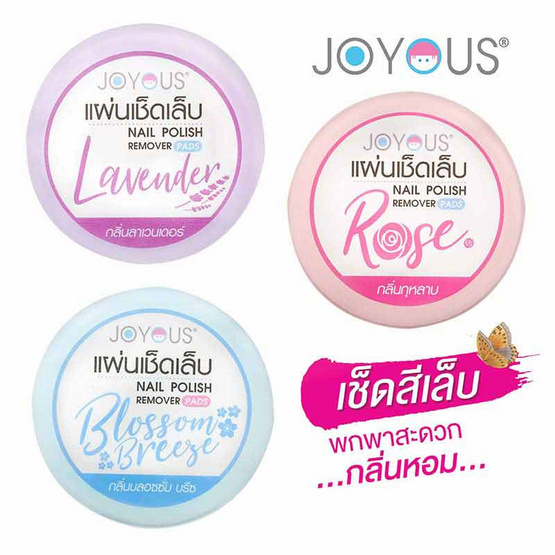 JOYOUS Set 17 (น้ำยาล้างเล็บสีขาว 1 ขวดและชมพู 1 ขวด + แผ่นเช็ดเล็บ 1 กระปุก - คละกลิ่น)