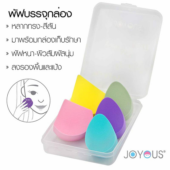 JOYOUS Set 18 (พัฟลงรองพื้น 1 กล่อง + แหนบติดขนตาปลอม 1 ชิ้น) (คละสี)