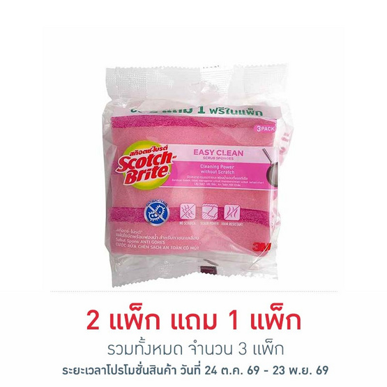 สก๊อตช์ไบรต์แผ่นใยขัดพร้อมฟองน้ำแอนตี้แบคทีเรีย สีชมพูบานเย็น แพ็ก2+1