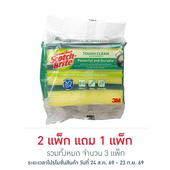 สก๊อตช์ไบรต์ แผ่นใยขัดพร้อมฟองน้ำ แอนตี้แบคทีเรีย สีเขียว (แพ็ก 2+1)