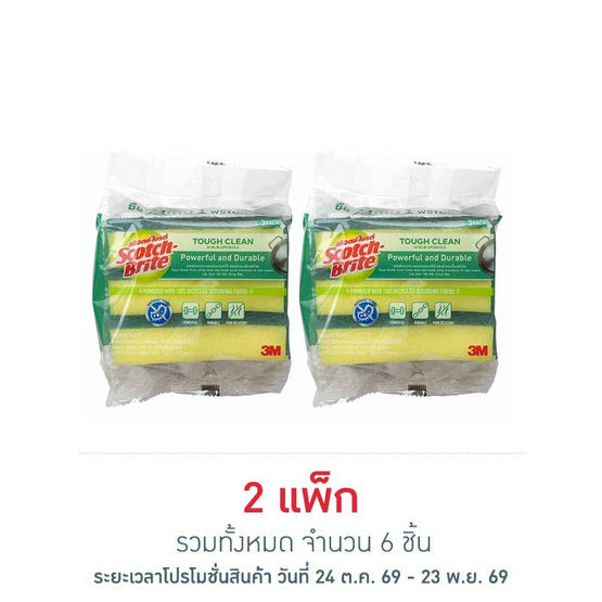 สก๊อตช์ไบรต์ แผ่นใยขัดพร้อมฟองน้ำ แอนตี้แบคทีเรีย สีเขียว (แพ็ก 2+1)