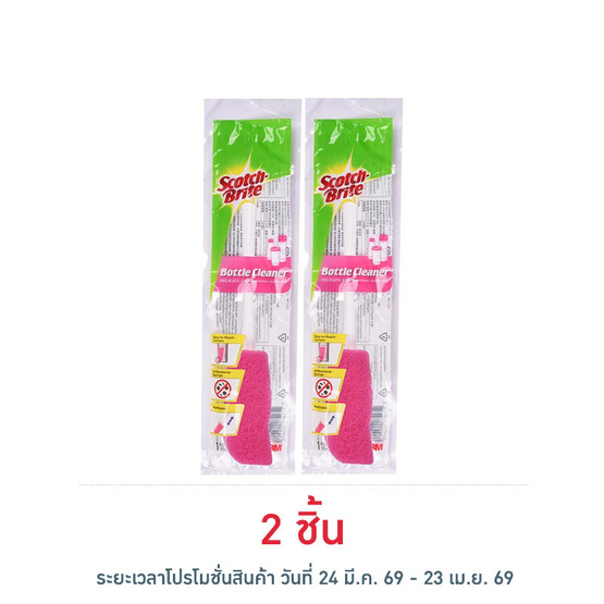 สก๊อตช์ไบรต์ แปรงล้างขวด