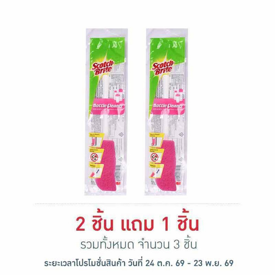 สก๊อตช์ไบรต์ แปรงล้างขวด