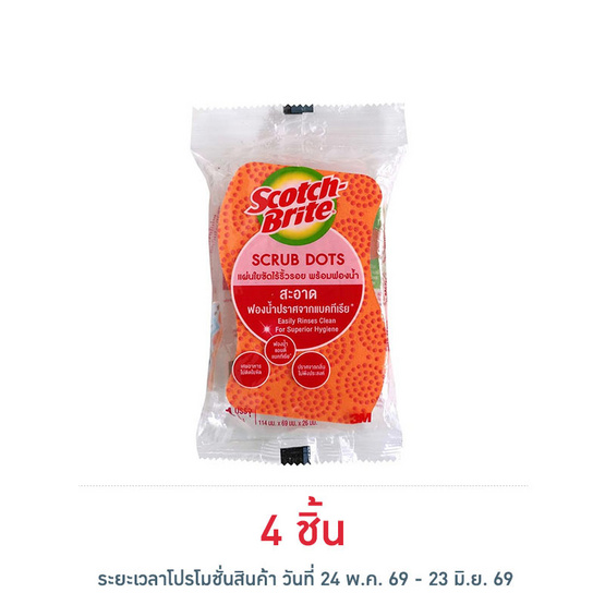 สก๊อตช์ไบรต์ แผ่นใยขัดพร้อมฟองน้ำ สครับดอท รุ่นไร้ริ้วรอย (สีส้ม)